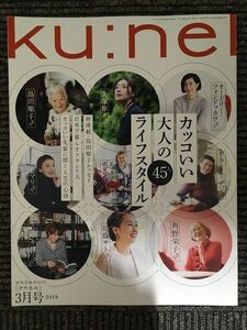 　 &#8206; ku:nel(クウネル) 2019年 3月号 / カッコいい大人のライフスタイル45人