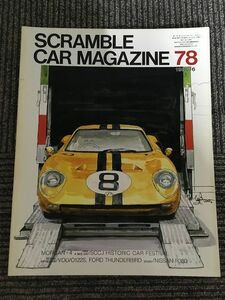 SCRAMBLE CAR MAGAZINE (スクランブル・カー・マガジン) 1986年6月号 / クルマ趣味のエクスタシィ、NISSAN R380