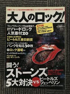 大人のロック ! 2006年4月号 / 闘うローリング・ストーンズ