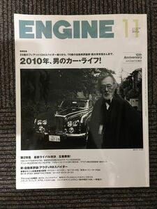 ENGINE (エンジン) 2010年 11月号 / ２０１０年、男のカー・ライフ！