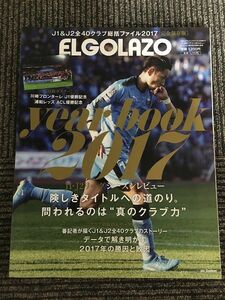 エルゴラッソ イヤーブック 2017 J1・J2 リーグ シーズンレビュー