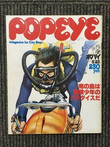 　POPEYE (ポパイ) 1978.5.25 / 南の島は冒険少年のパラダイスだ