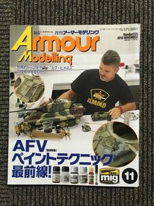 Armour Modelling 2018年 11月号 / AFVペイントテクニック最前線！