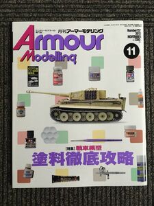 Armour Modelling 2012年 11月号 / 塗料徹底攻略