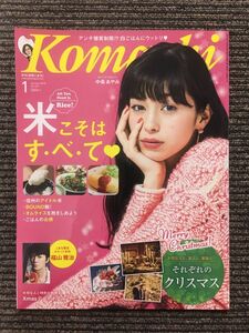 Komachi (長野こまち) 2018年1月号 / ご飯が大好き!!　表紙：中条あやみ