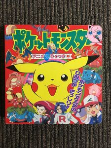 ポケットモンスター アニメ超ひゃっか〈6〉