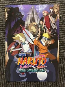 映画パンフレット「劇場版 NARUTO -ナルト- 大激突!幻の地底遺跡だってばよ」声：竹内順子