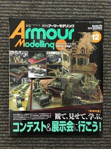 Armour Modelling (アーマーモデリング) 2015年12月号 / コンテスト&展示会に行こう