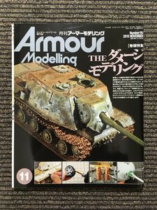 Armour Modelling (アーマーモデリング) 2015年11月号 / THE ダメージモデリング