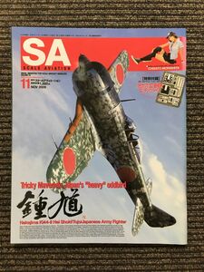 SCALE AVIATION ( スケールアヴィエーション ) 2009年11月号 / 鍾馗