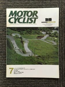 別冊 MOTORCYCLIST (モーターサイクリスト) 1986年7月号 / レーサーレプリカは本当に速いのか