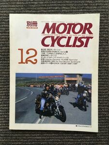 別冊 MOTORCYCLIST (モーターサイクリスト) 1991年12月号 / 第29回東京モーターショー