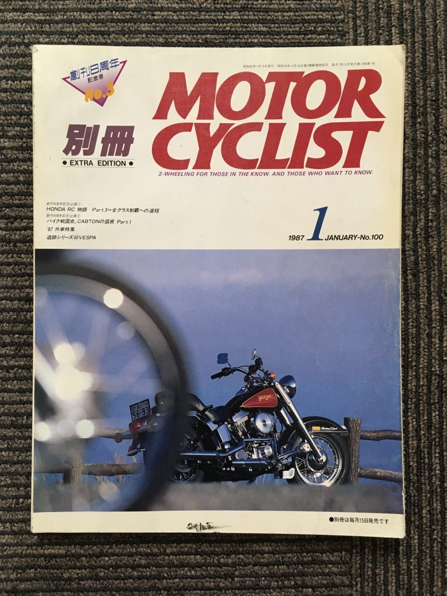 別冊モーターサイクリスト No.397 隔月刊1月号 2011 | corbal.com.ec