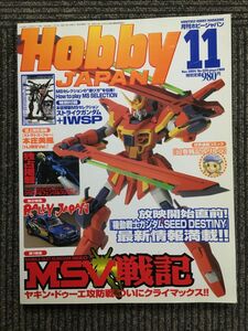 Hobby JAPAN (ホビージャパン) 2004年11月/ MSV戦記