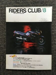 RIDERS CLUB (ライダースクラブ) 1986年8月号 / カワサキGPX750R