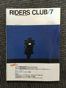 RIDERS CLUB (ライダースクラブ) 1984年7月号 / ホンダNS250R・F
