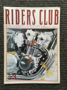 RIDERS CLUB (ライダースクラブ) 1979年2,3合併号 / ホンダCB750K