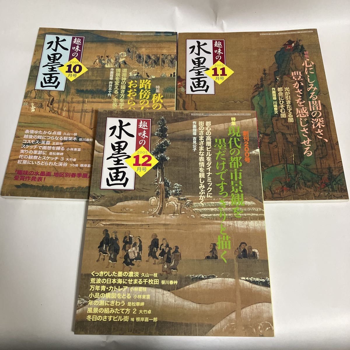 本・音楽・ゲーム趣味の水墨画 12冊 2005年1年分本 趣味の水墨画 12冊 2005年1年分