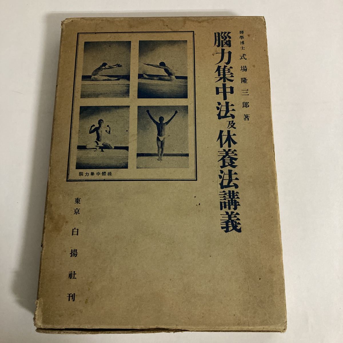 ヤフオク! -式場隆三郎(本、雑誌)の中古品・新品・古本一覧