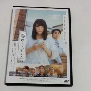 恋のしずく　 DVD レンタル落ち