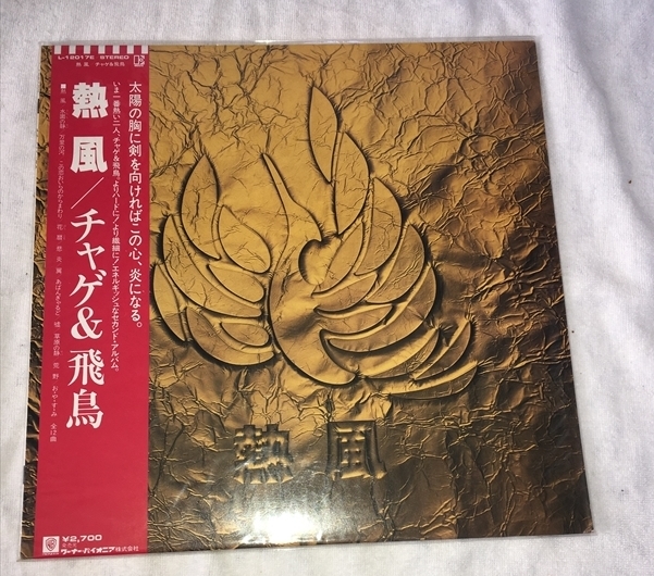 ヤフオク! -CHAGE(レコード)の中古品・新品・未使用品一覧