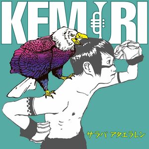 2discs CD KEMURI サラバ アタエラレン(CD+DVD) CTCD20042 未開封 /00220