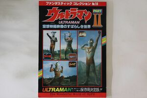 BOOKS special effects, Book fan ta stick collection no.10 empty . special effects image. ..... world Ultraman Part? 6789710 morning day Sonorama /00460