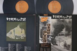 2discs LP No Arrtist 日本縦断slの記録 JRS95178 RCA /00660