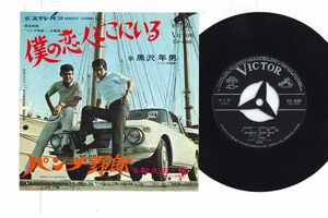 7 Toshio Kurosawa, Ryu Wakuda Where is my lover SV446 VICTOR Japan Vinyl /00080