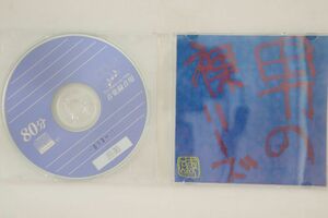 CD 裸のラリーズ 男の裸リーズ Blue [青] FNDSI004 CRAGALE /00110