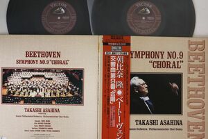 2discs LP 朝比奈隆 交響曲第9番 合唱 Symphony No. 9 'choral' VIC5522 VICTOR /00660