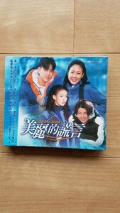 チェジウ　リュシウォン　「真実」 OST 　台湾盤 　新品未開封