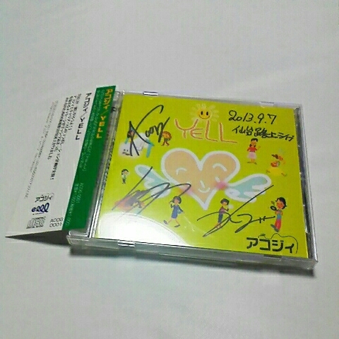 ■直筆サイン入り■アコジィ　YELL 　送料無料