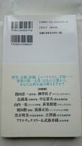 いのち 生命科学に言葉はあるか 最相葉月 文春新書 送料込み_画像2