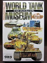 ワールド タンク ミュージアム第1弾★8.88ミリ高射砲36型・東部戦線(独1939-45年)★TAKARA2002KAIYODO_画像1