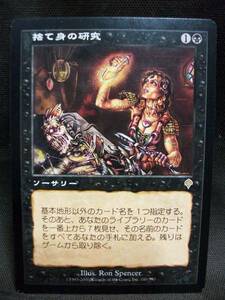 MTG 捨て身の研究 日本語版