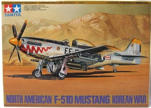 タミヤ 1/48 ノースアメリカン F-51D マスタング 朝鮮戦争　新品