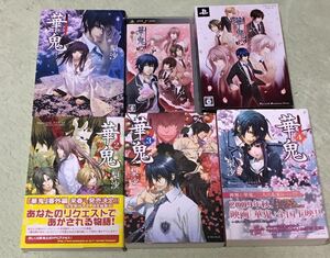 PSPソフト 華鬼 恋い初める刻 永久の印 限定版& 夢のつづき 通常版& 小説4冊 & 店舗特典冊子（写真5枚目） 梨沙 オトメイト