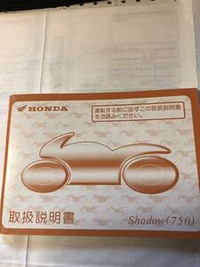 ホンダ　シャドウ　Shadow750　取扱説明書　正規品