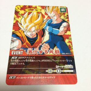 ドラゴンボールZ データカードダス 爆裂インパクト DB-463-Ⅱ ベジータ 孫悟空