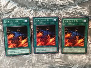 遊戯王カード 火あぶりの刑 ノーマル 3枚 2枚美品 1枚微妙な薄い傷あり PG-39 015