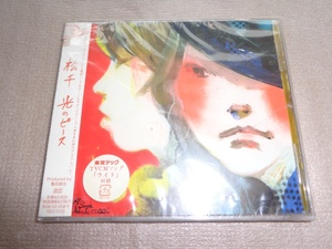 *新品CD 光のピース - Matsusen 松千