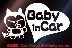 Baby in car /ステッカー（ｍタイプ/白15cm）「文字部分はヌキ」ベビーインカー//