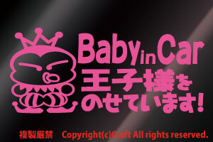 Baby in Car.. sama .. .. -!/ стикер (pb/ свет розовый 17cm) baby in машина / Prince //