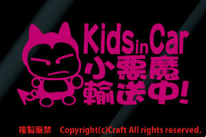Kids in car small demon in transportation!/ sticker (fo/ pink 15cm) Kids in car, baby in car //