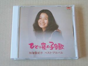 E0277　即決　CD　加藤登紀子『ベスト・アルバム』　ひとり寝の子守歌