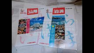 京阪交通社 発行 うきうき山陰/白浜キャンペーン/ラッキーツアー 1989年4月～6月配布 パンフレット合計2部【汚れ/シワ/折れ等の傷み有】