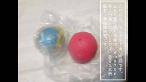 (ゴム紐付き)スーパーボール？/駄菓子屋 販売品 なつかしい 下町 レトロ玩具【青:完品／桃色:ゴム紐無】２つで1セット