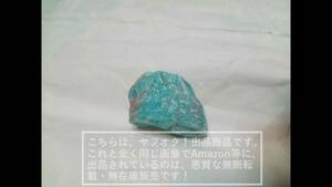 天河石/アマゾナイト/amazonite 【産地不明/重さ:11g～14ｇ】Ｂ 1個