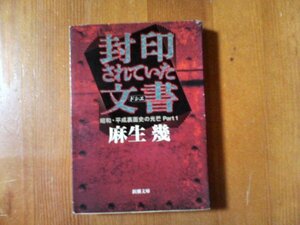 CZ　封印されていた文書(ドシエ)―昭和・平成裏面史の光芒〈Part1〉 (新潮文庫)　アメリカ同時多発テロ　梅川昭美　下山事件　オウム事件